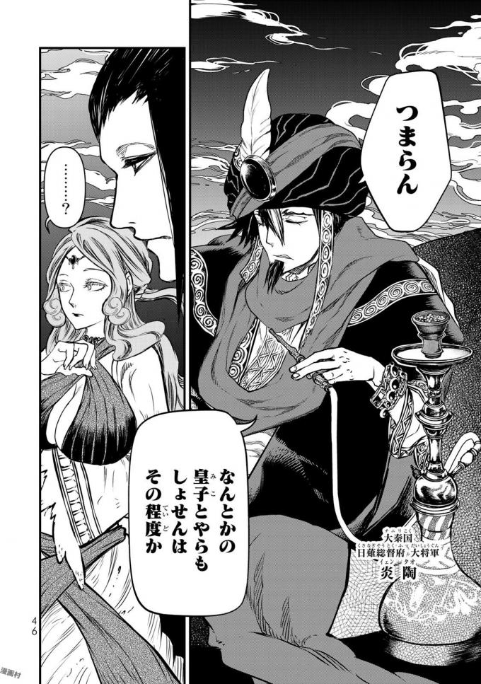 SHOUKOKU NO ALTAIR - raw - Chapter 16 - https://jpdd.ccdd.to/JPDD/shoukokunoaltair/151814/xzt3kbdx5mh.jpg