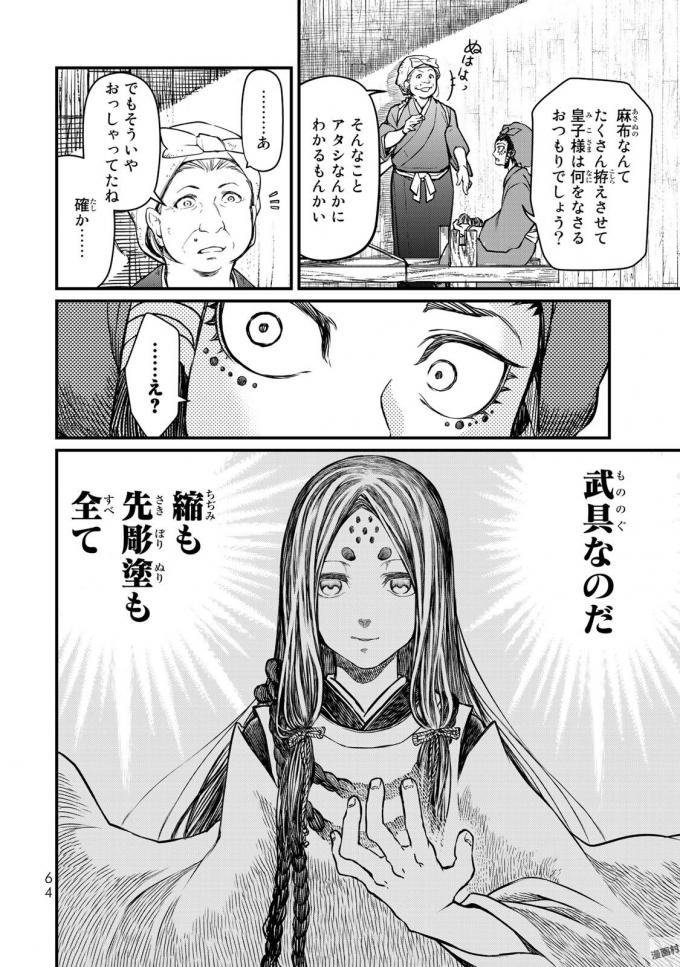 SHOUKOKU NO ALTAIR - raw - Chapter 16 - https://jpdd.ccdd.to/JPDD/shoukokunoaltair/151814/ybrttyf0fcs.jpg