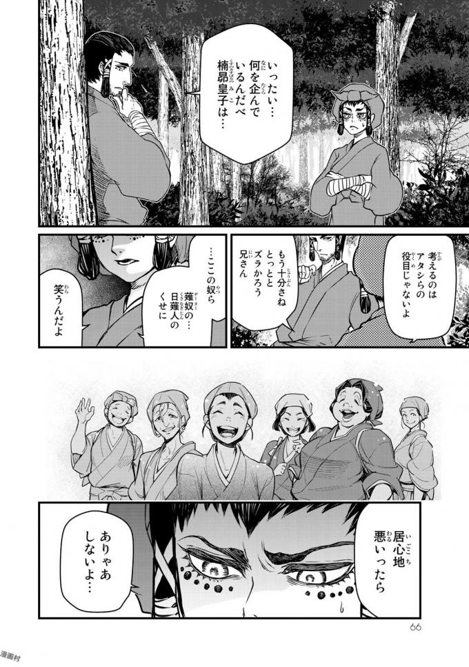 SHOUKOKU NO ALTAIR - raw - Chapter 16 - https://jpdd.ccdd.to/JPDD/shoukokunoaltair/151814/yzegsgect0y.jpg