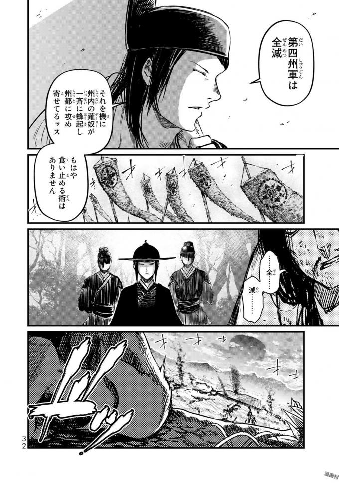 SHOUKOKU NO ALTAIR - raw - Chapter 15 - https://jpdd.ccdd.to/JPDD/shoukokunoaltair/151815/1hm0layez2d.jpg