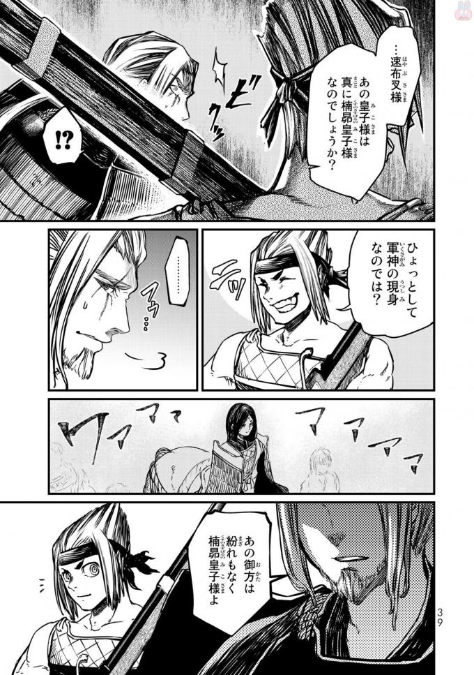 SHOUKOKU NO ALTAIR - raw - Chapter 15 - https://jpdd.ccdd.to/JPDD/shoukokunoaltair/151815/2cmqtijiaus.jpg