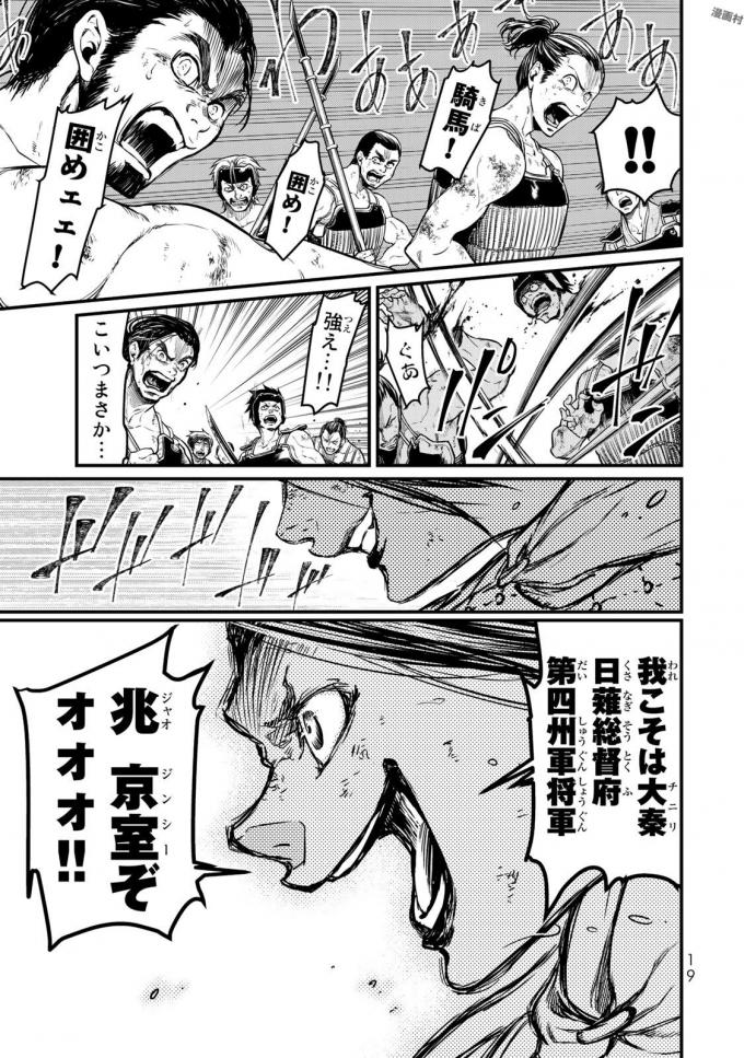 SHOUKOKU NO ALTAIR - raw - Chapter 15 - https://jpdd.ccdd.to/JPDD/shoukokunoaltair/151815/4bj3x2l0wdw.jpg