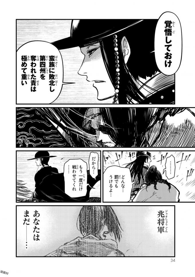 SHOUKOKU NO ALTAIR - raw - Chapter 15 - https://jpdd.ccdd.to/JPDD/shoukokunoaltair/151815/aeuon4tqukd.jpg