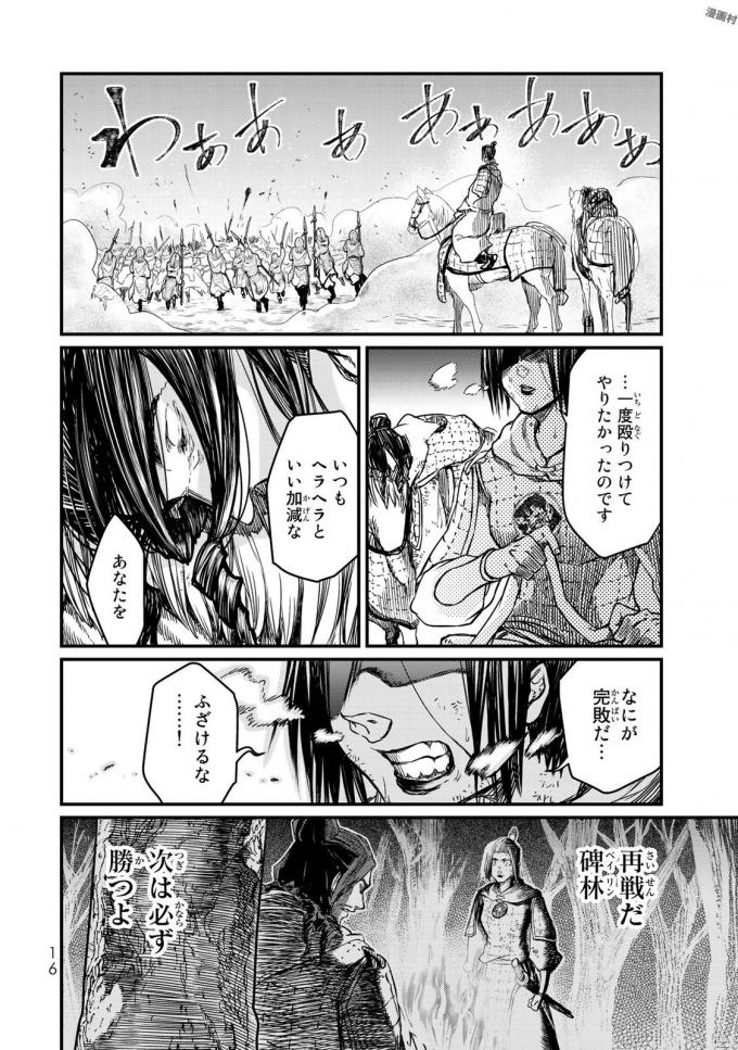 SHOUKOKU NO ALTAIR - raw - Chapter 15 - https://jpdd.ccdd.to/JPDD/shoukokunoaltair/151815/cs0cmevwztw.jpg