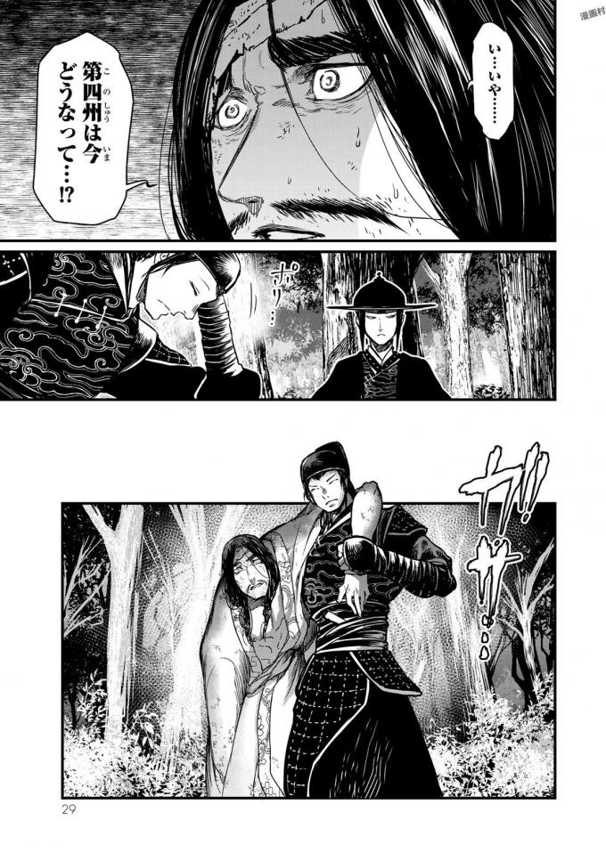 SHOUKOKU NO ALTAIR - raw - Chapter 15 - https://jpdd.ccdd.to/JPDD/shoukokunoaltair/151815/ec4kp5thrp2.jpg