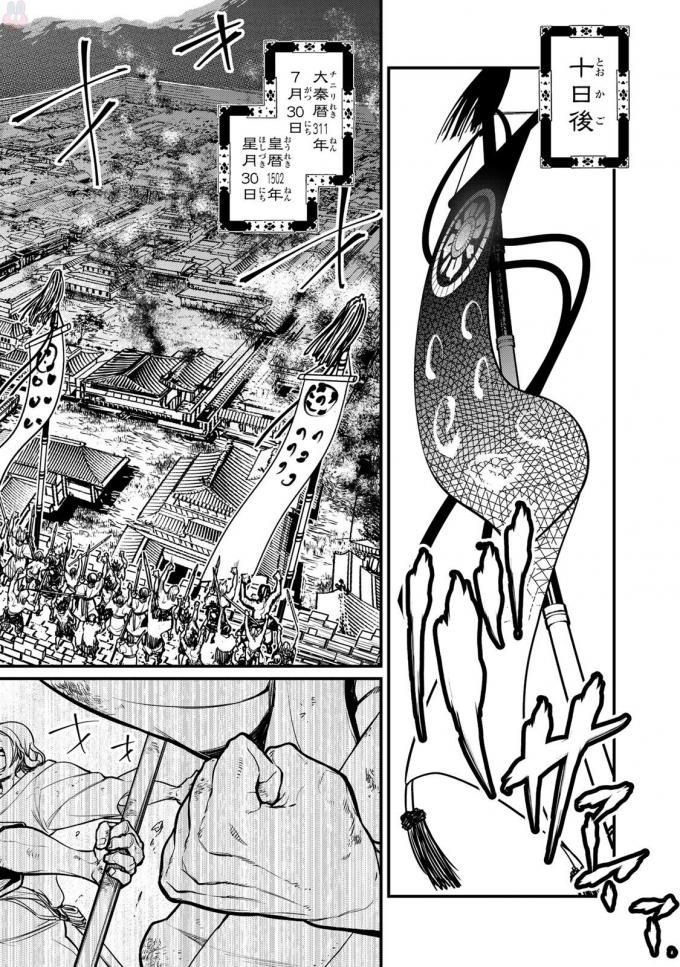 SHOUKOKU NO ALTAIR - raw - Chapter 15 - https://jpdd.ccdd.to/JPDD/shoukokunoaltair/151815/fgbvndmi3pc.jpg