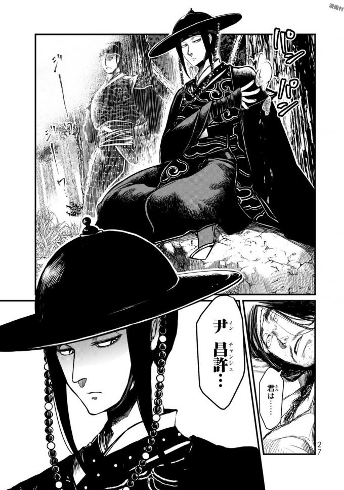 SHOUKOKU NO ALTAIR - raw - Chapter 15 - https://jpdd.ccdd.to/JPDD/shoukokunoaltair/151815/fijdrnbtq4v.jpg