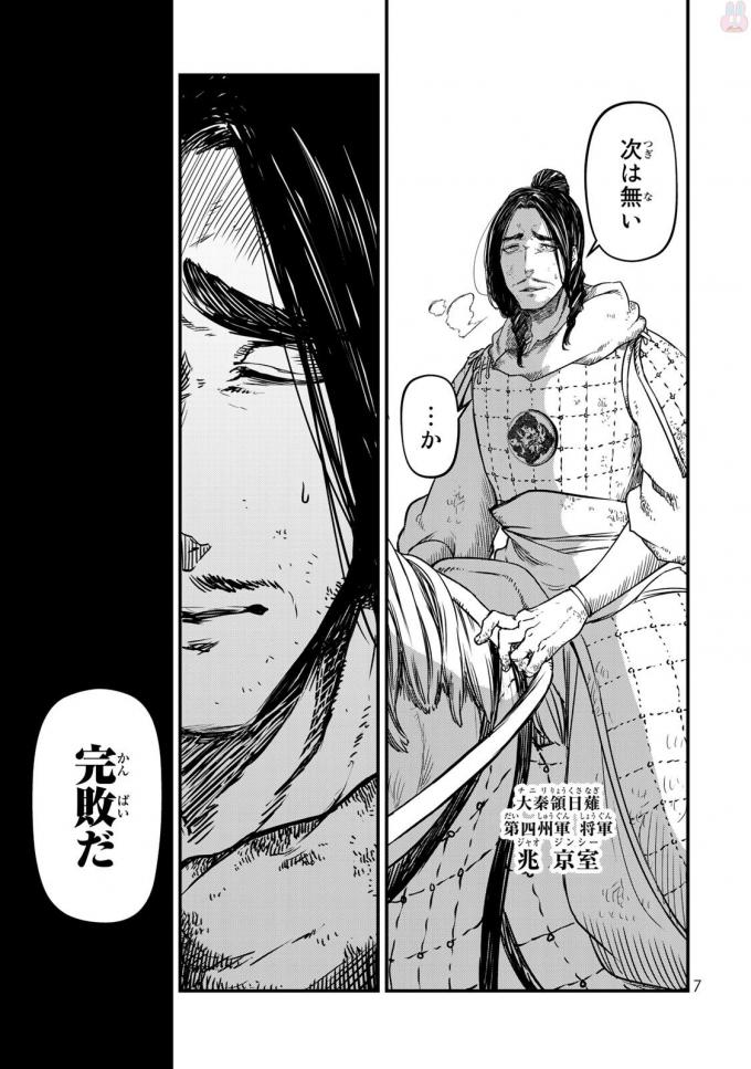SHOUKOKU NO ALTAIR - raw - Chapter 15 - https://jpdd.ccdd.to/JPDD/shoukokunoaltair/151815/g3bozrxvrju.jpg