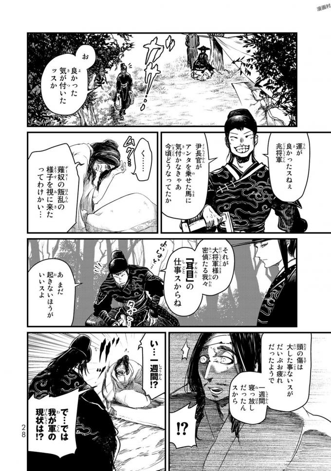 SHOUKOKU NO ALTAIR - raw - Chapter 15 - https://jpdd.ccdd.to/JPDD/shoukokunoaltair/151815/k4oe4zo2hkk.jpg