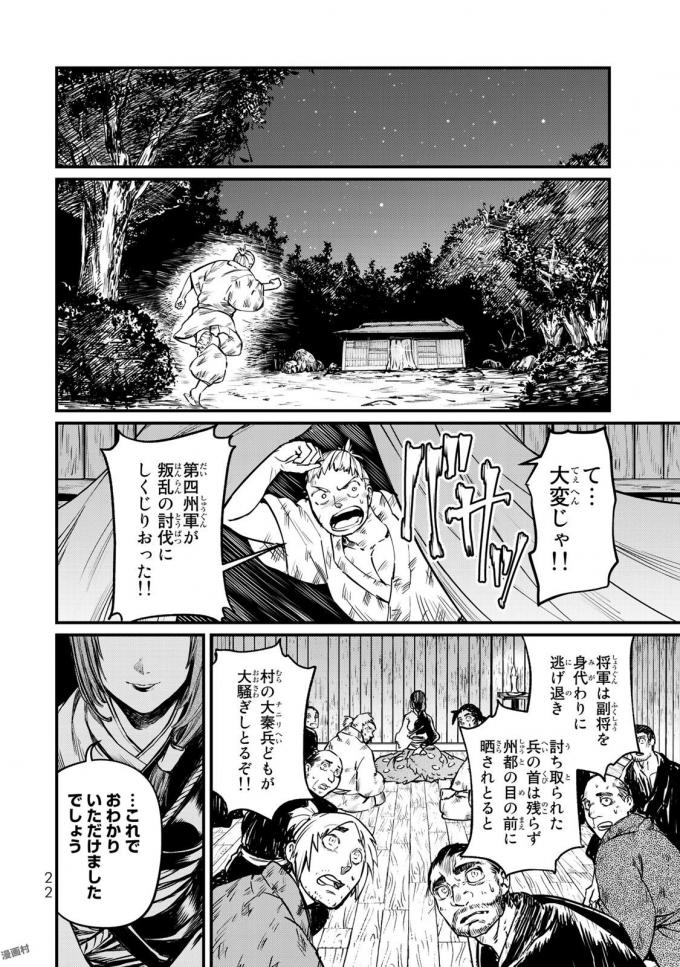 SHOUKOKU NO ALTAIR - raw - Chapter 15 - https://jpdd.ccdd.to/JPDD/shoukokunoaltair/151815/lbyqcubrlme.jpg