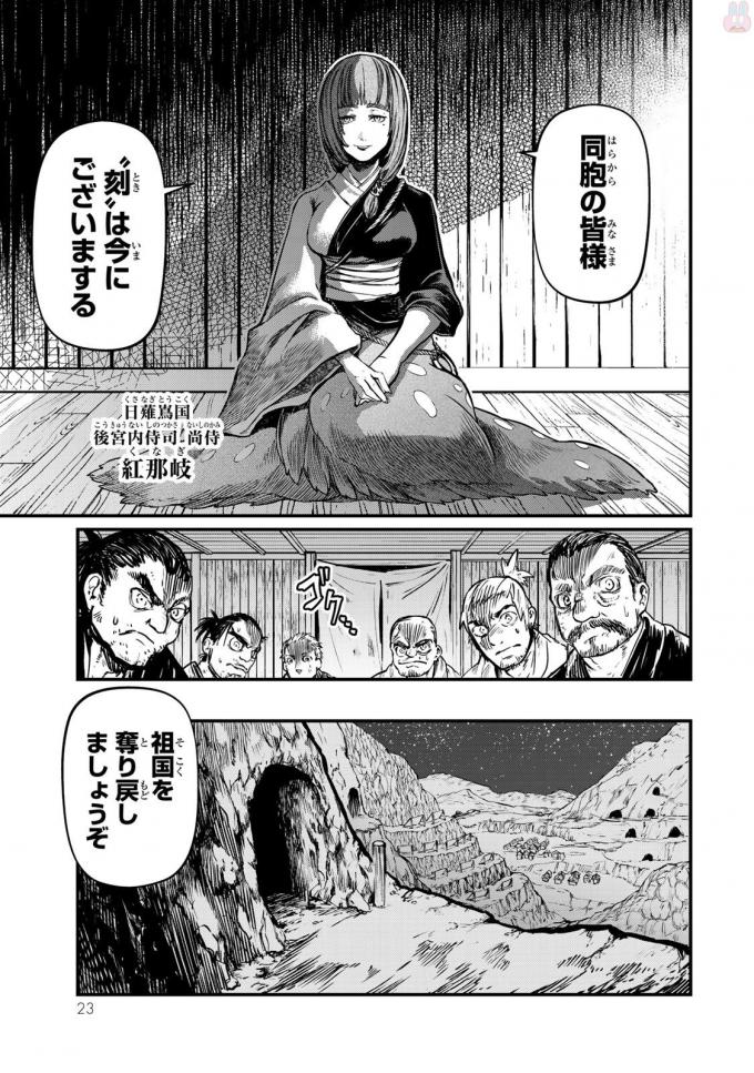 SHOUKOKU NO ALTAIR - raw - Chapter 15 - https://jpdd.ccdd.to/JPDD/shoukokunoaltair/151815/n5fblbgghyk.jpg