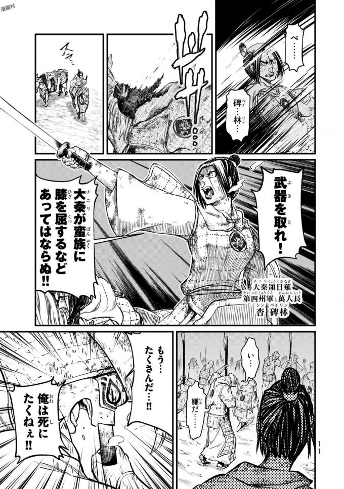SHOUKOKU NO ALTAIR - raw - Chapter 15 - https://jpdd.ccdd.to/JPDD/shoukokunoaltair/151815/q3zwx5glwii.jpg