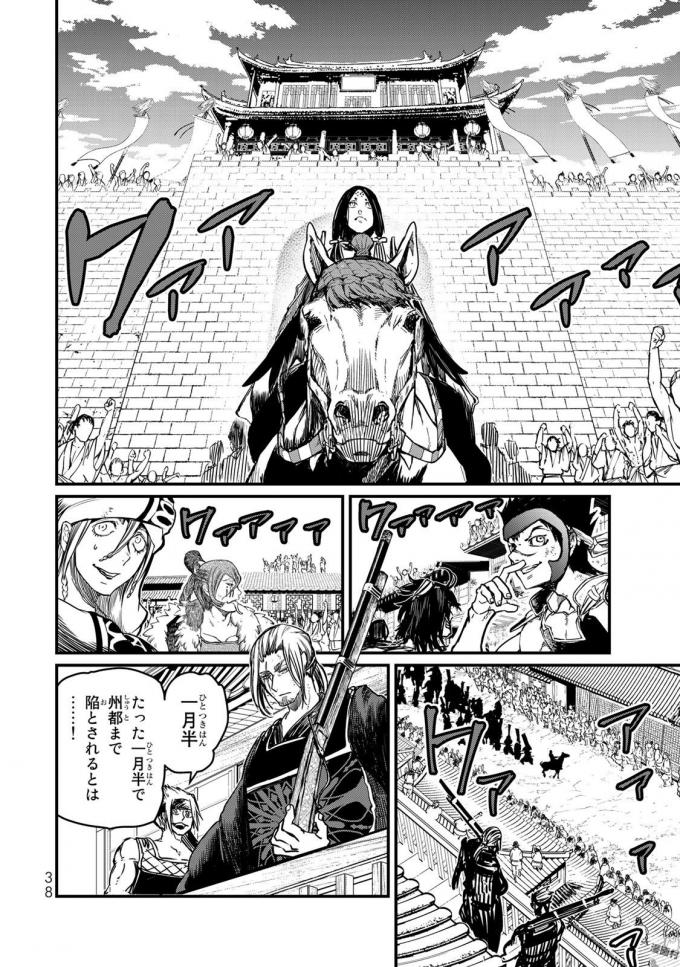 SHOUKOKU NO ALTAIR - raw - Chapter 15 - https://jpdd.ccdd.to/JPDD/shoukokunoaltair/151815/s0z0pnnl0ux.jpg