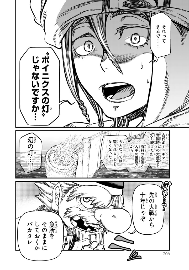 SHOUKOKU NO ALTAIR - raw - Chapter 14 - https://jpdd.ccdd.to/JPDD/shoukokunoaltair/151816/2xjq4wofeq1.jpg