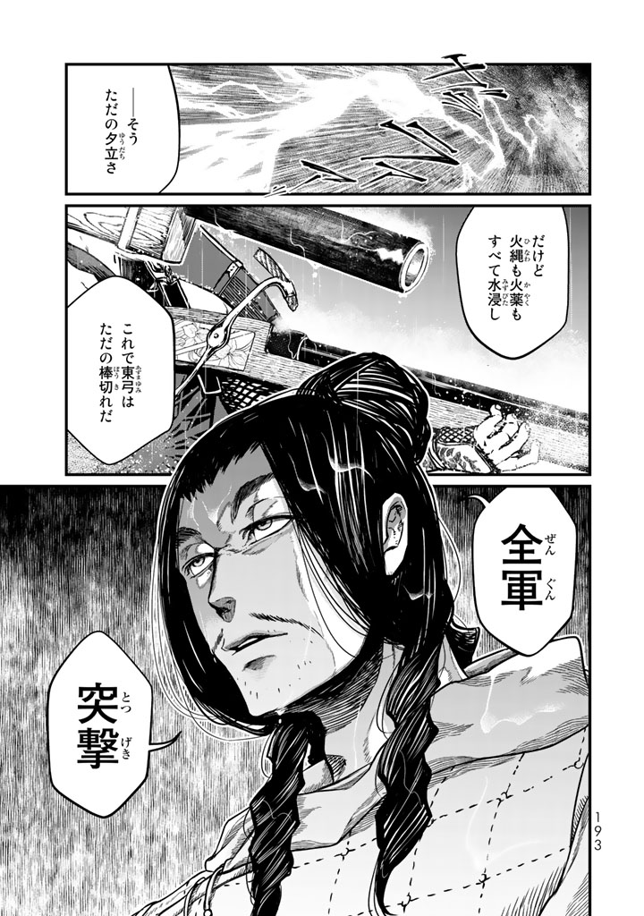 SHOUKOKU NO ALTAIR - raw - Chapter 14 - https://jpdd.ccdd.to/JPDD/shoukokunoaltair/151816/d5efbgjlgjp.jpg