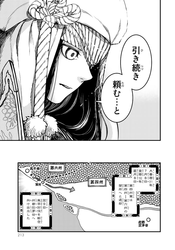 SHOUKOKU NO ALTAIR - raw - Chapter 14 - https://jpdd.ccdd.to/JPDD/shoukokunoaltair/151816/hn2da1dz4ib.jpg