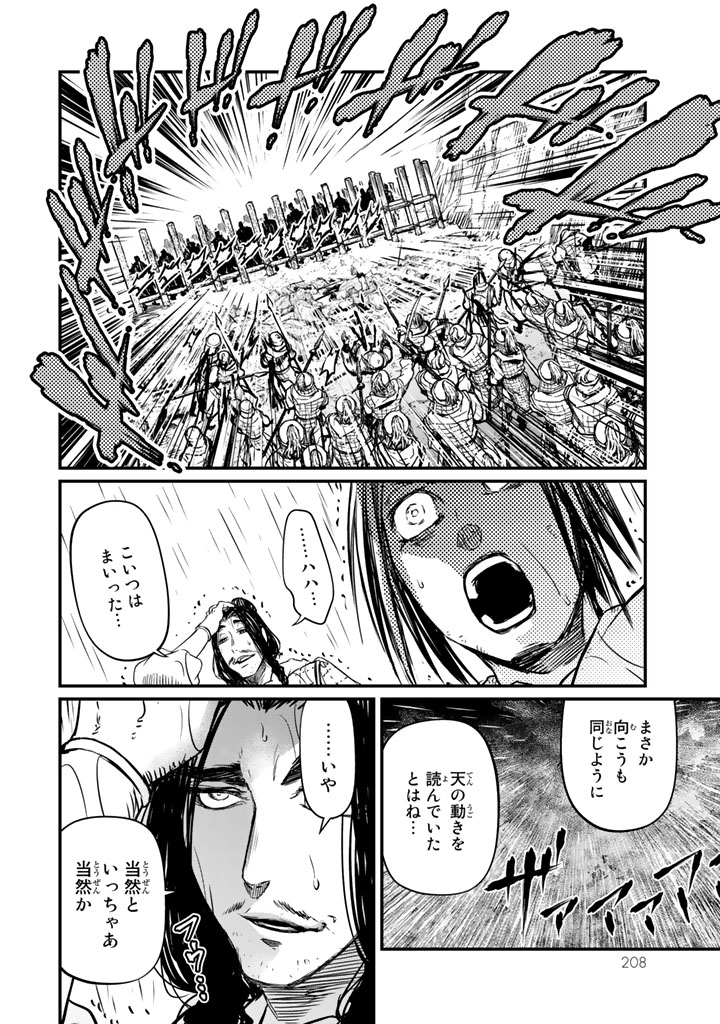 SHOUKOKU NO ALTAIR - raw - Chapter 14 - https://jpdd.ccdd.to/JPDD/shoukokunoaltair/151816/l5hwq0j4ykd.jpg