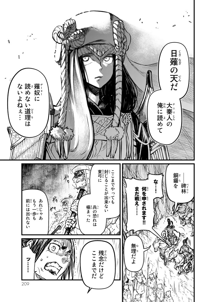 SHOUKOKU NO ALTAIR - raw - Chapter 14 - https://jpdd.ccdd.to/JPDD/shoukokunoaltair/151816/peglztpphq2.jpg