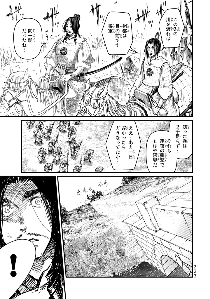 SHOUKOKU NO ALTAIR - raw - Chapter 14 - https://jpdd.ccdd.to/JPDD/shoukokunoaltair/151816/rnhek0hwllo.jpg