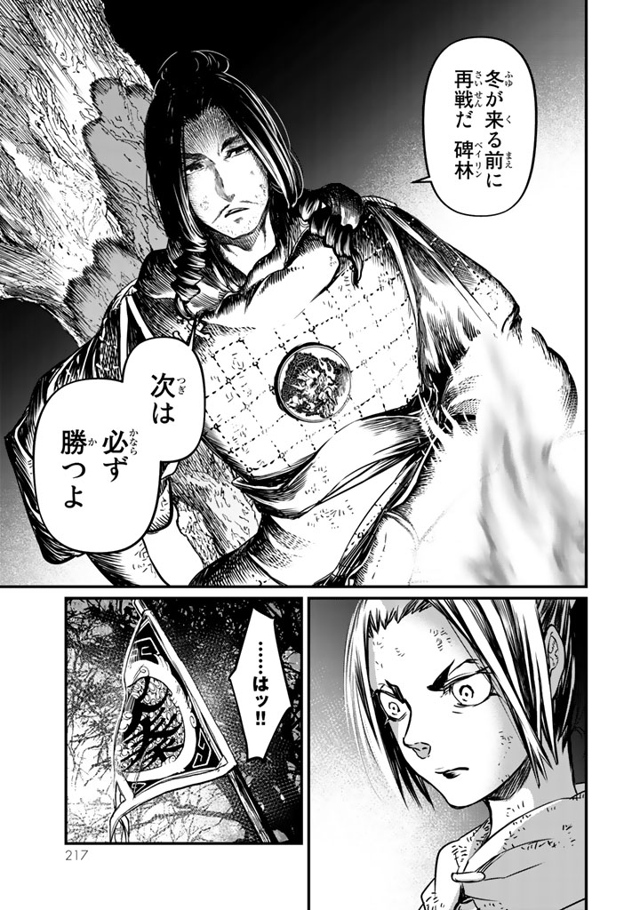 SHOUKOKU NO ALTAIR - raw - Chapter 14 - https://jpdd.ccdd.to/JPDD/shoukokunoaltair/151816/sg1e3a2dxzg.jpg