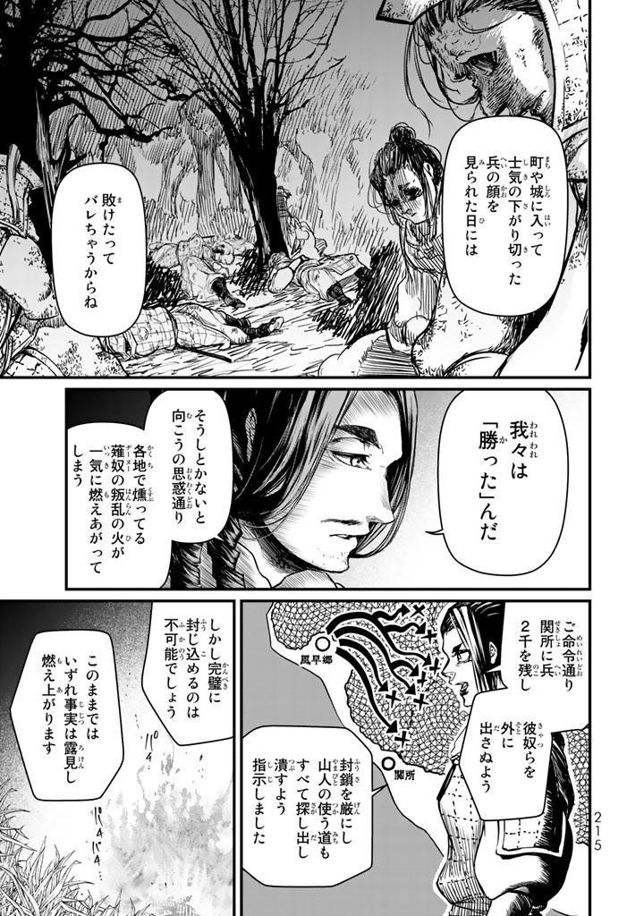 SHOUKOKU NO ALTAIR - raw - Chapter 14 - https://jpdd.ccdd.to/JPDD/shoukokunoaltair/151816/vb2wftojman.jpg