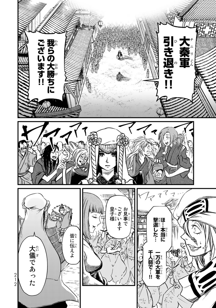 SHOUKOKU NO ALTAIR - raw - Chapter 14 - https://jpdd.ccdd.to/JPDD/shoukokunoaltair/151816/wkexw3rs5a4.jpg
