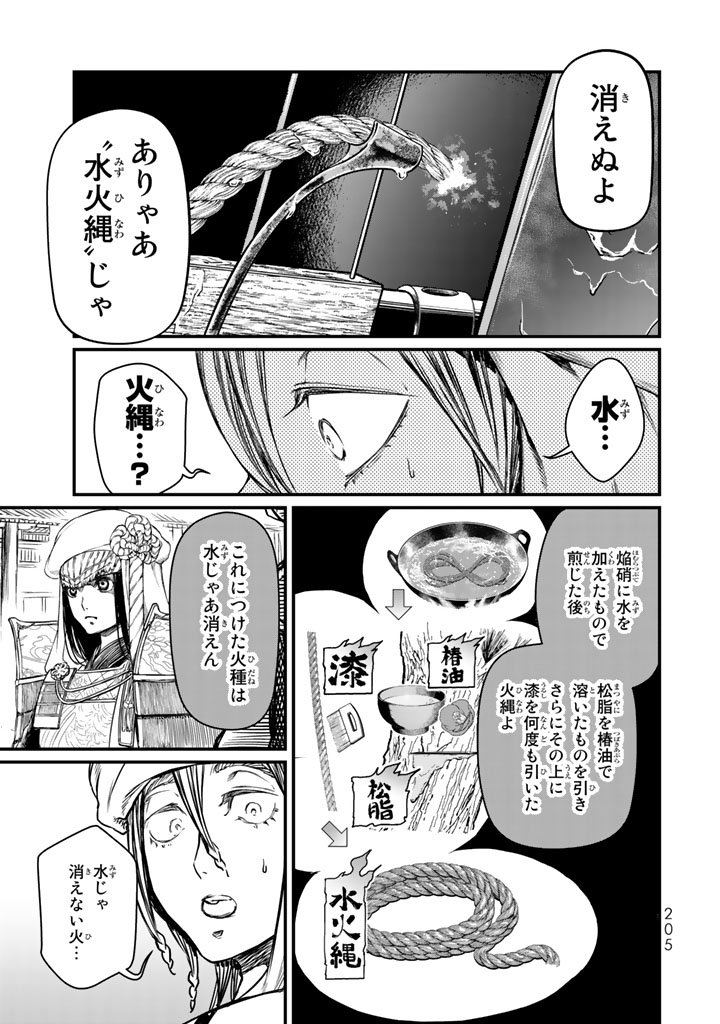 SHOUKOKU NO ALTAIR - raw - Chapter 14 - https://jpdd.ccdd.to/JPDD/shoukokunoaltair/151816/xewaxtvjgiv.jpg