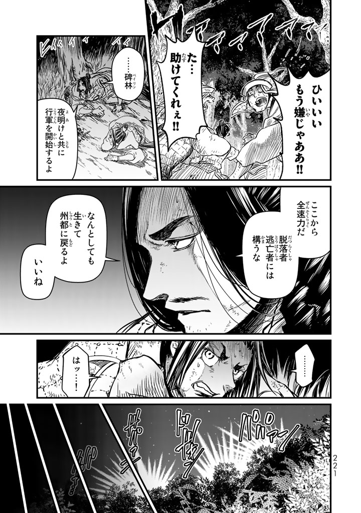 SHOUKOKU NO ALTAIR - raw - Chapter 14 - https://jpdd.ccdd.to/JPDD/shoukokunoaltair/151816/z30h3khgdws.jpg