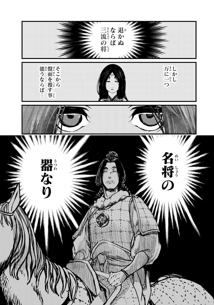 SHOUKOKU NO ALTAIR - raw - Chapter 13 - https://jpdd.ccdd.to/JPDD/shoukokunoaltair/151817/0gpidkya1eo.jpg
