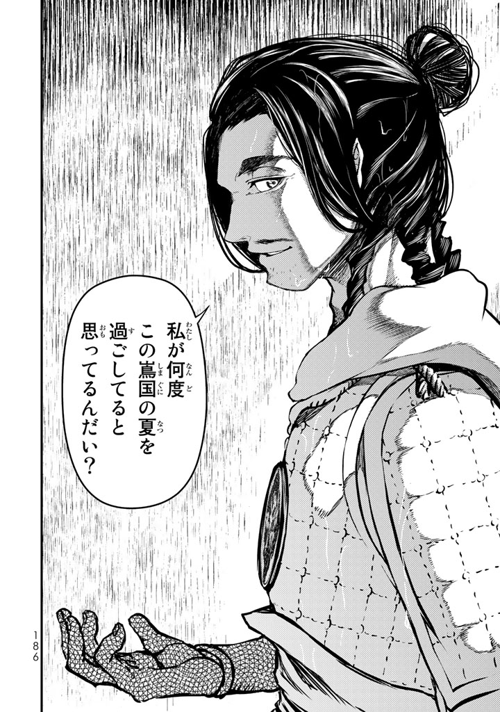 SHOUKOKU NO ALTAIR - raw - Chapter 13 - https://jpdd.ccdd.to/JPDD/shoukokunoaltair/151817/2sp3qso0nwf.jpg