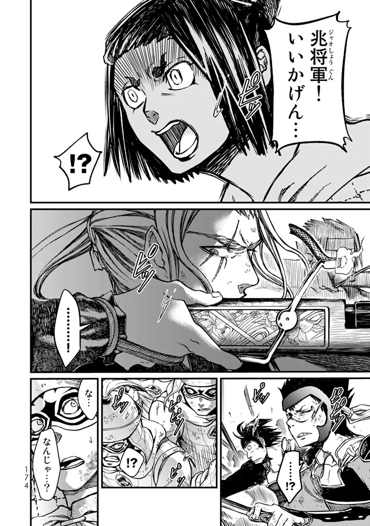 SHOUKOKU NO ALTAIR - raw - Chapter 13 - https://jpdd.ccdd.to/JPDD/shoukokunoaltair/151817/4qoxlrxfwdq.jpg
