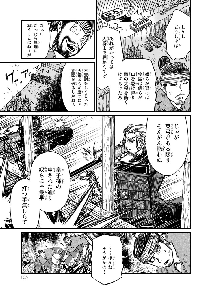 SHOUKOKU NO ALTAIR - raw - Chapter 13 - https://jpdd.ccdd.to/JPDD/shoukokunoaltair/151817/c54xfastcah.jpg