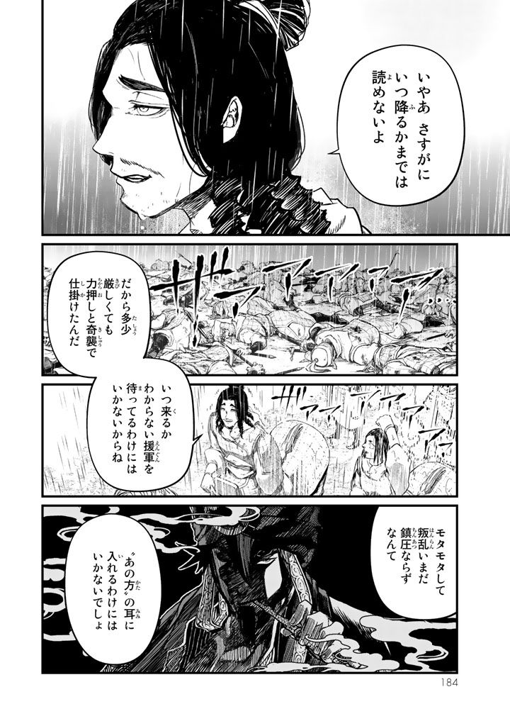 SHOUKOKU NO ALTAIR - raw - Chapter 13 - https://jpdd.ccdd.to/JPDD/shoukokunoaltair/151817/exxysrvgwcb.jpg