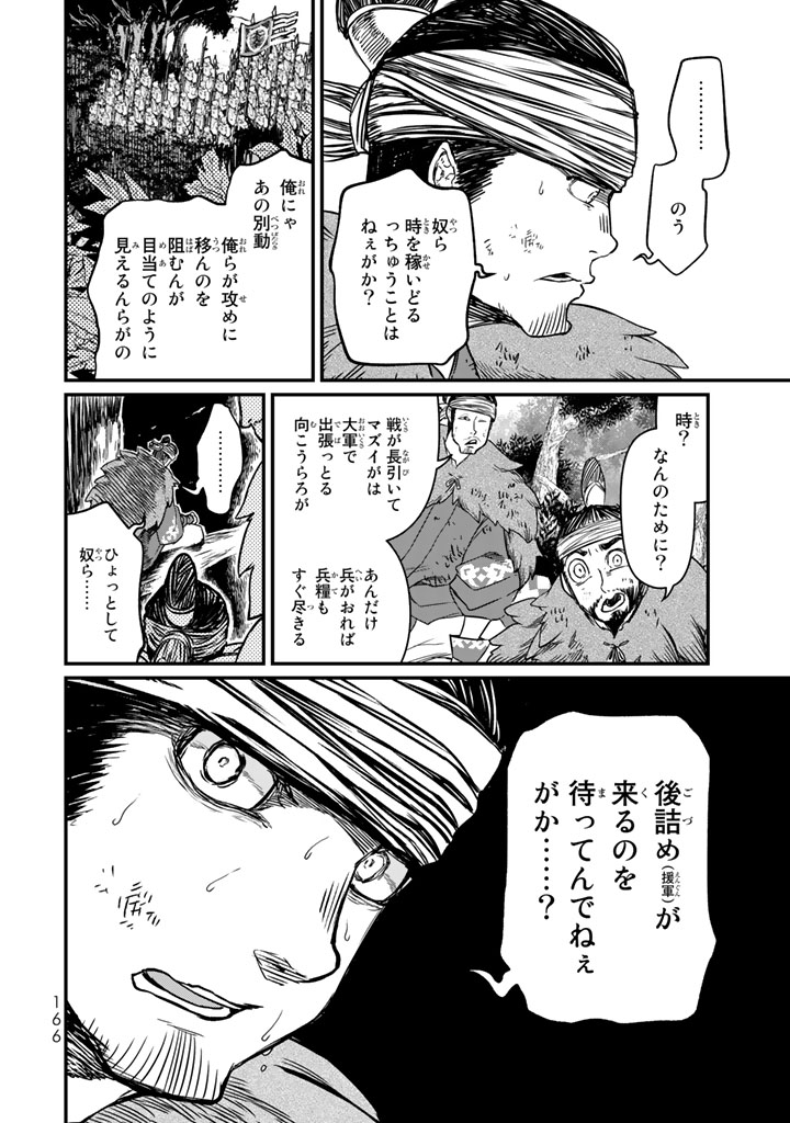 SHOUKOKU NO ALTAIR - raw - Chapter 13 - https://jpdd.ccdd.to/JPDD/shoukokunoaltair/151817/fpbrm0am3bg.jpg