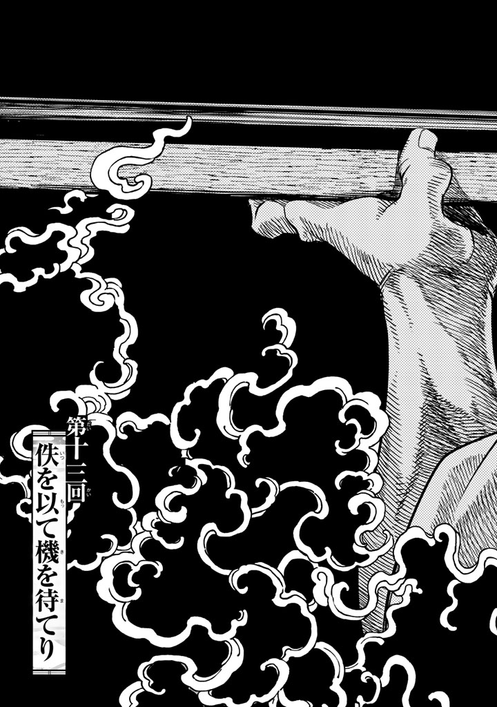 SHOUKOKU NO ALTAIR - raw - Chapter 13 - https://jpdd.ccdd.to/JPDD/shoukokunoaltair/151817/i2k4r34j1km.jpg