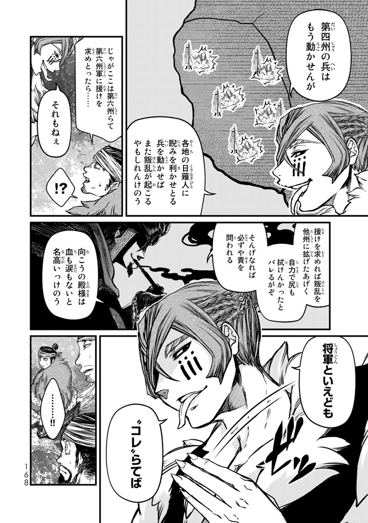 SHOUKOKU NO ALTAIR - raw - Chapter 13 - https://jpdd.ccdd.to/JPDD/shoukokunoaltair/151817/i2zs1ojchkv.jpg