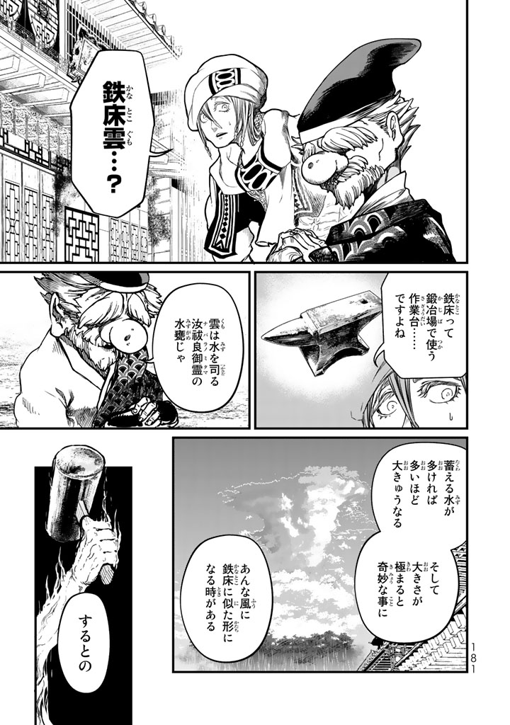 SHOUKOKU NO ALTAIR - raw - Chapter 13 - https://jpdd.ccdd.to/JPDD/shoukokunoaltair/151817/iglwkrzeyvp.jpg