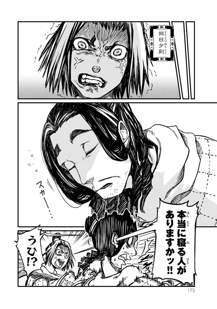 SHOUKOKU NO ALTAIR - raw - Chapter 13 - https://jpdd.ccdd.to/JPDD/shoukokunoaltair/151817/im2vikv3krm.jpg