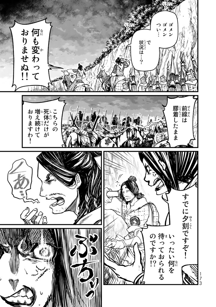 SHOUKOKU NO ALTAIR - raw - Chapter 13 - https://jpdd.ccdd.to/JPDD/shoukokunoaltair/151817/pjy1z5jnmau.jpg