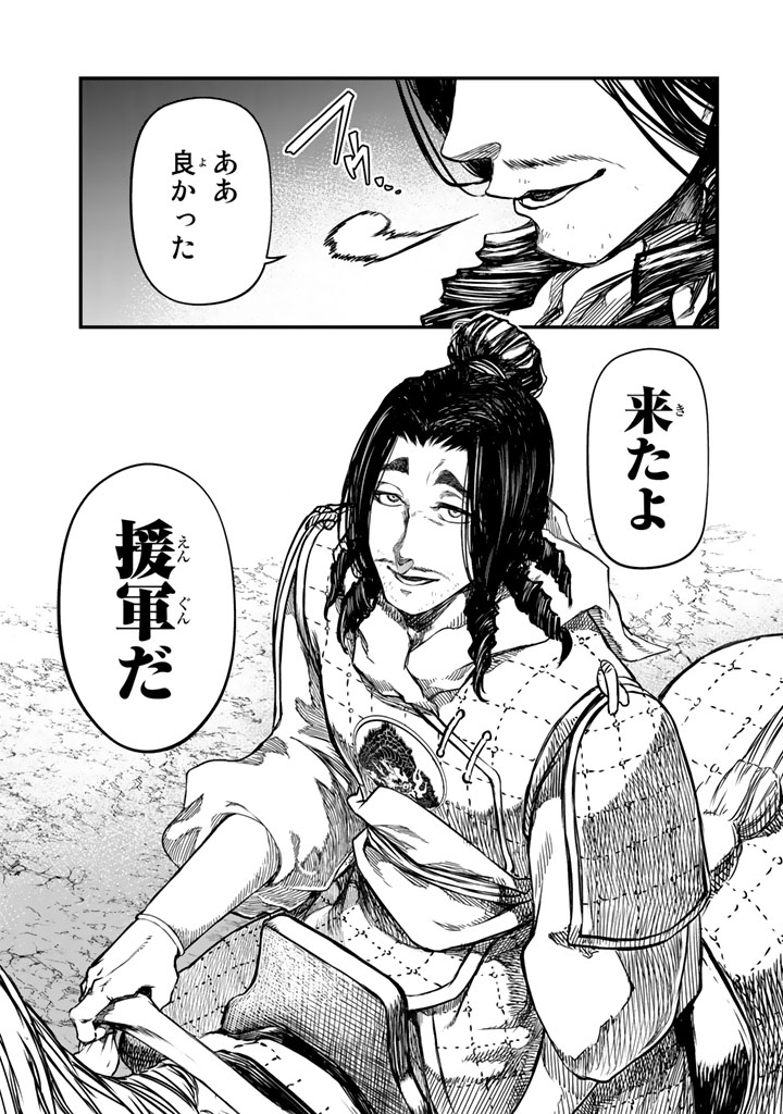 SHOUKOKU NO ALTAIR - raw - Chapter 13 - https://jpdd.ccdd.to/JPDD/shoukokunoaltair/151817/q40qcimuxnw.jpg