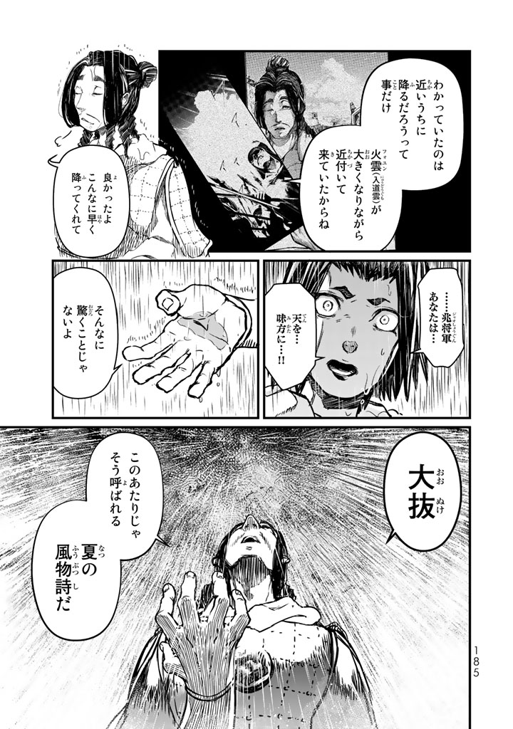 SHOUKOKU NO ALTAIR - raw - Chapter 13 - https://jpdd.ccdd.to/JPDD/shoukokunoaltair/151817/q4lxdqpndsv.jpg