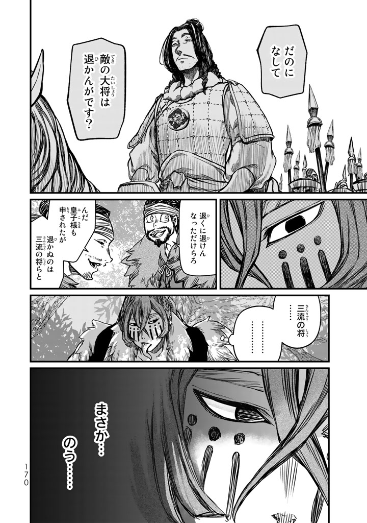 SHOUKOKU NO ALTAIR - raw - Chapter 13 - https://jpdd.ccdd.to/JPDD/shoukokunoaltair/151817/v2zzwrujt0v.jpg