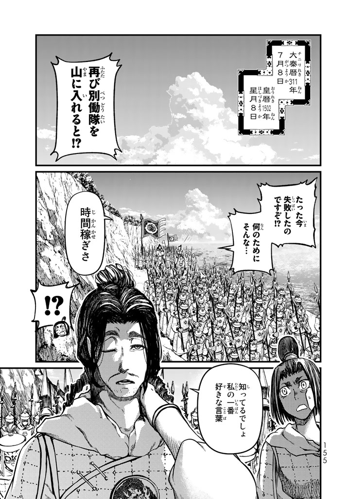 SHOUKOKU NO ALTAIR - raw - Chapter 13 - https://jpdd.ccdd.to/JPDD/shoukokunoaltair/151817/vfw0azq0nip.jpg
