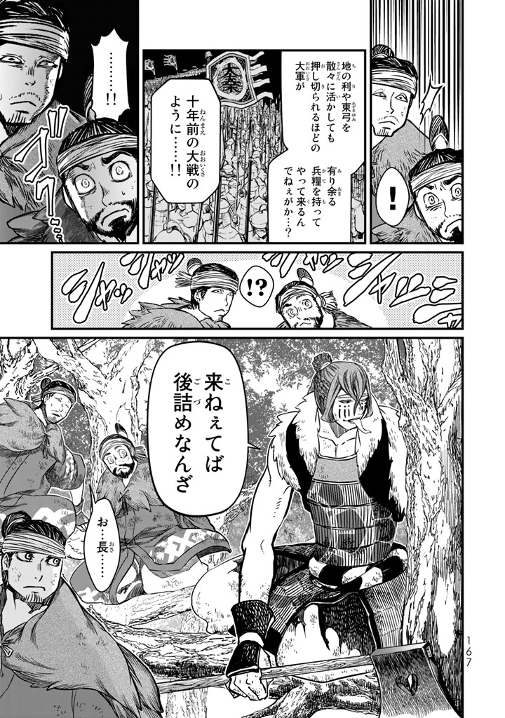 SHOUKOKU NO ALTAIR - raw - Chapter 13 - https://jpdd.ccdd.to/JPDD/shoukokunoaltair/151817/zasebn4kqdt.jpg