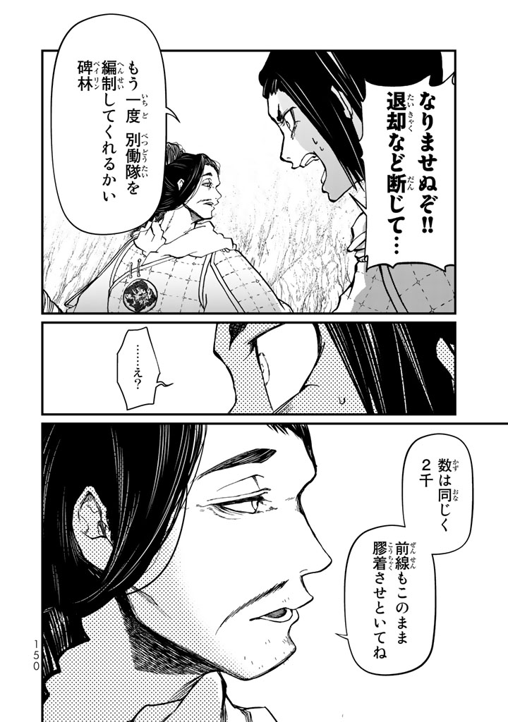 SHOUKOKU NO ALTAIR - raw - Chapter 12 - https://jpdd.ccdd.to/JPDD/shoukokunoaltair/151818/a25rn5nqb3n.jpg