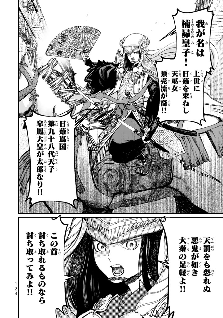 SHOUKOKU NO ALTAIR - raw - Chapter 12 - https://jpdd.ccdd.to/JPDD/shoukokunoaltair/151818/o04w4sqdd2s.jpg