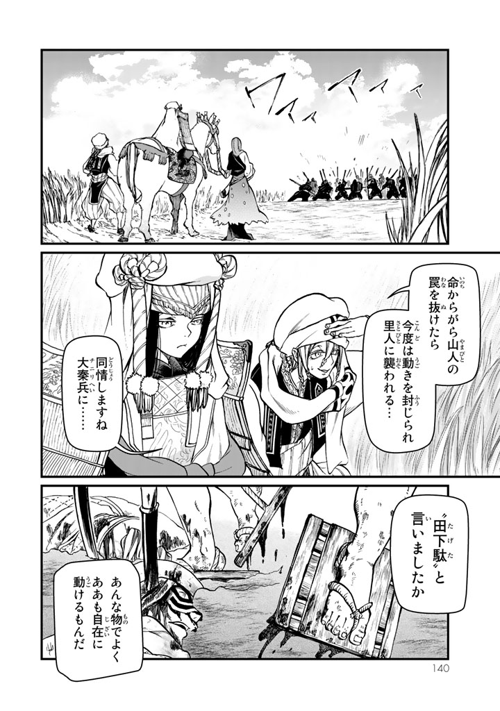 SHOUKOKU NO ALTAIR - raw - Chapter 12 - https://jpdd.ccdd.to/JPDD/shoukokunoaltair/151818/w40dd1e2zn1.jpg