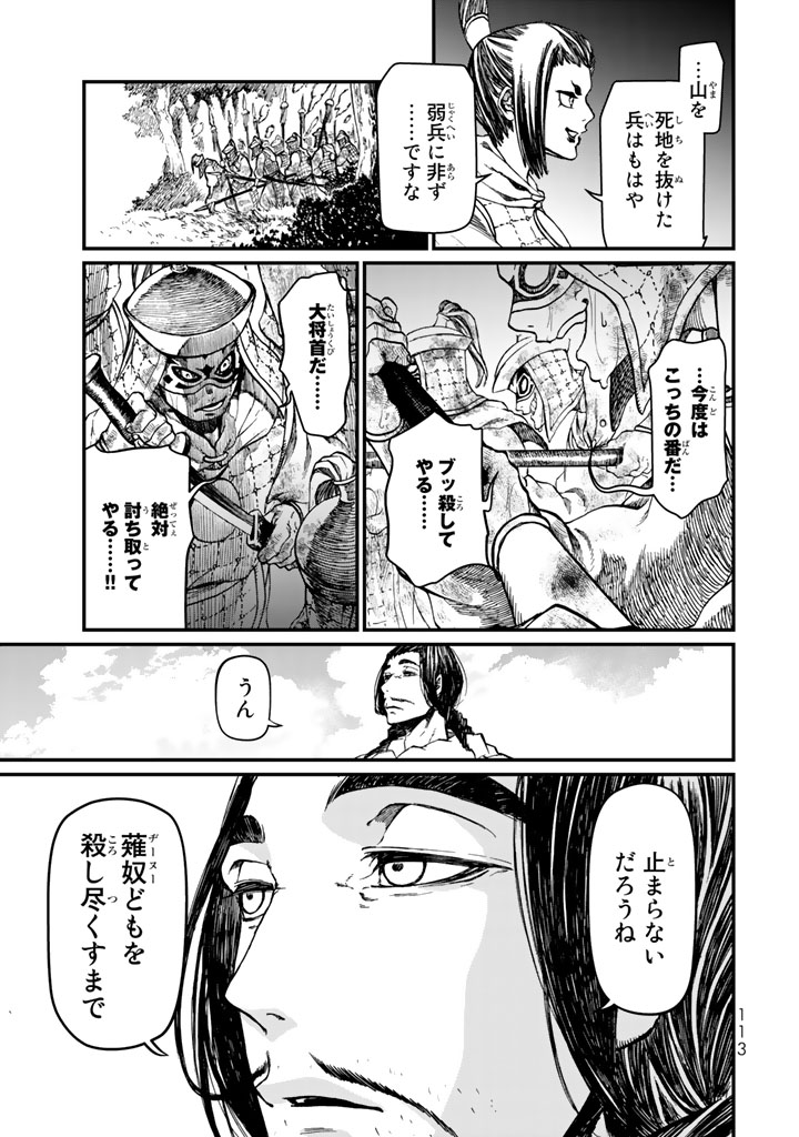 SHOUKOKU NO ALTAIR - raw - Chapter 11 - https://jpdd.ccdd.to/JPDD/shoukokunoaltair/151819/1nj3q5esoci.jpg