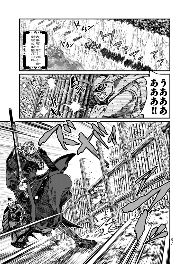 SHOUKOKU NO ALTAIR - raw - Chapter 11 - https://jpdd.ccdd.to/JPDD/shoukokunoaltair/151819/ck1toc2usnw.jpg