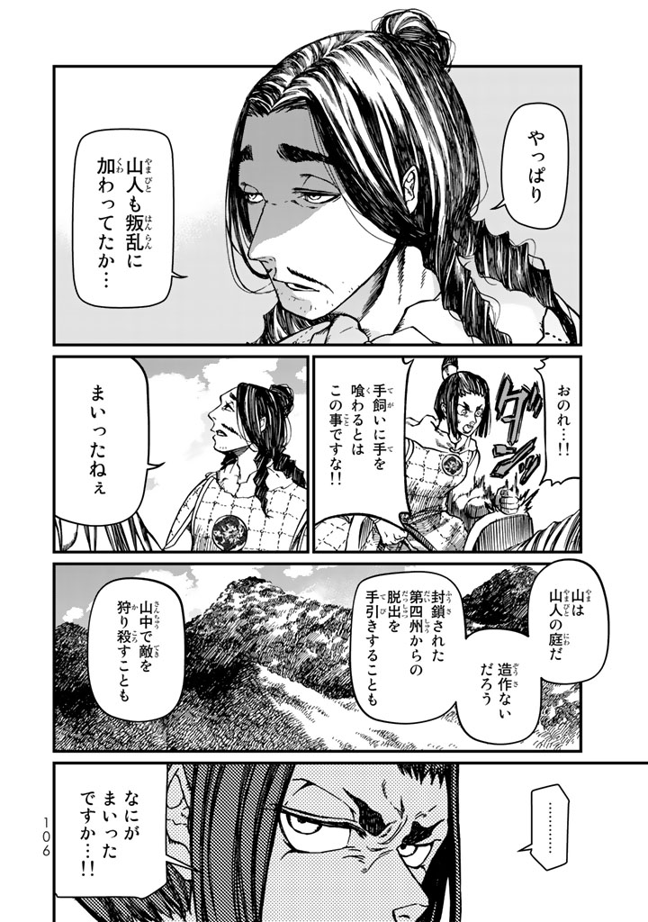 SHOUKOKU NO ALTAIR - raw - Chapter 11 - https://jpdd.ccdd.to/JPDD/shoukokunoaltair/151819/ctb4l4kr1rp.jpg